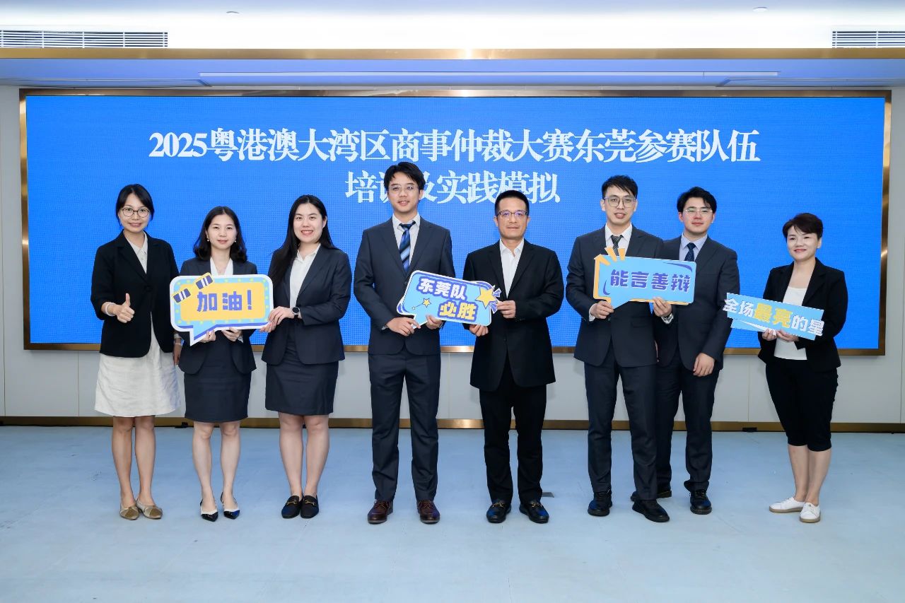 简讯 | 本所方超律师入选2025粤港澳大湾区国际商事仲裁大赛东莞代表队正式队员，全力备战！