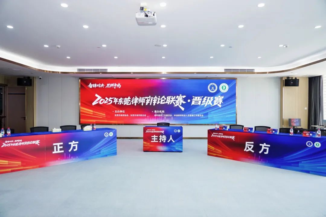 喜讯 | 晋级决赛！本所青年律师在2025年东莞律师辩论联赛晋级赛中荣获“最佳辩手”“优秀辩手”