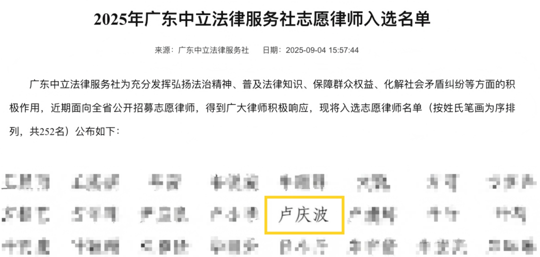 简讯 | 本所卢庆波律师获选为2025年广东中立法律服务社志愿律师
