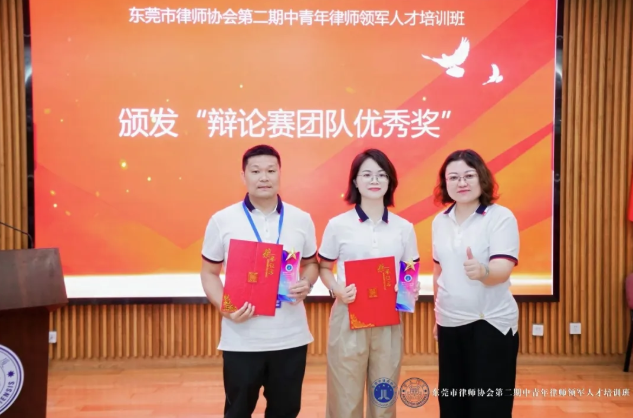 简讯 | 本所高级合伙人黄国嵛律师在东莞市律师协会第二期中青年律师领军人才培训班中斩获双项荣誉，团队成员何敏研修结业再添新力