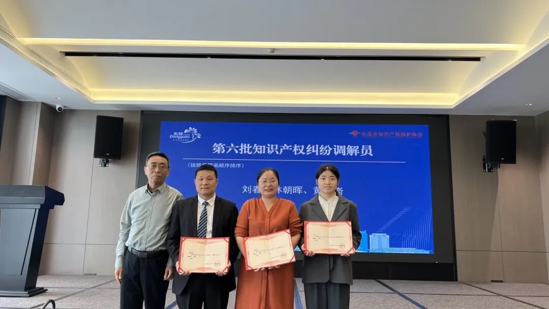 喜讯 | 本所黄国嵛律师获聘第六批东莞市知识产权纠纷人民调解委员会调解员并参与专题培训​