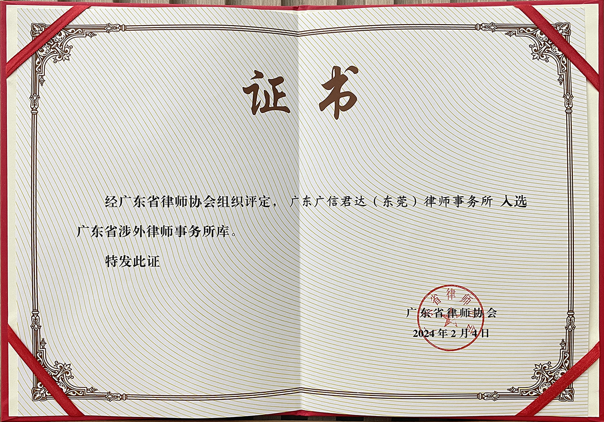 广东省涉外律师事务所库