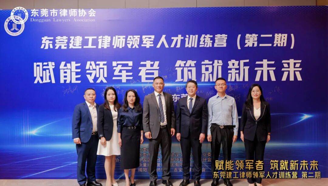 简讯 | 本所刘娟律师积极参与东莞建工律师领军人才训练营（第二期）并斩获多项荣誉！