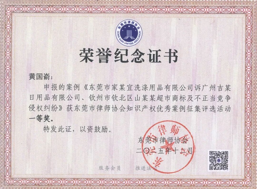 喜讯 | 广信君达东莞律所多个案例入选东莞市律师协会知识产权优秀案例