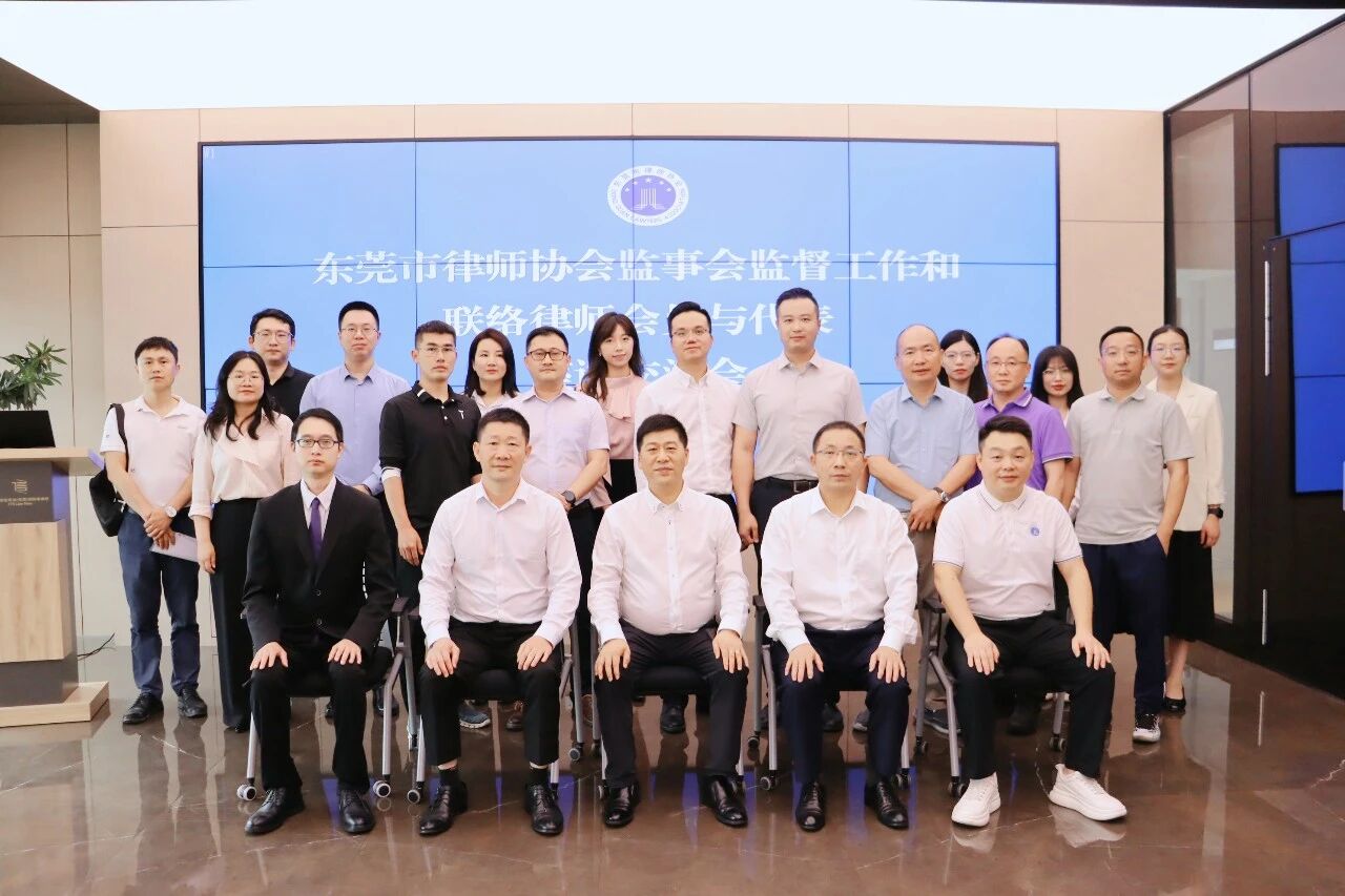 动态 | 东莞市律师协会监事会莅临广信君达东莞律所开展会员代表座谈交流会
