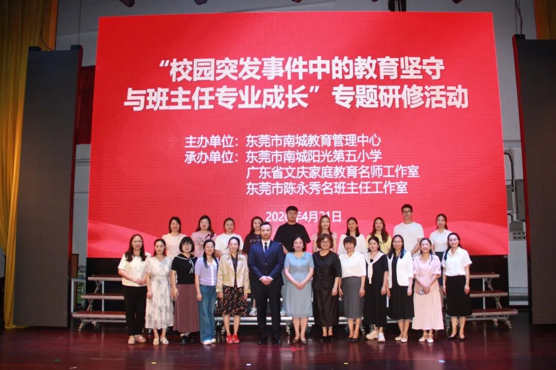 动态｜本所陈栩东律师受邀开展“校园突发事件中的教育坚守与班主任专业成长”专题讲座