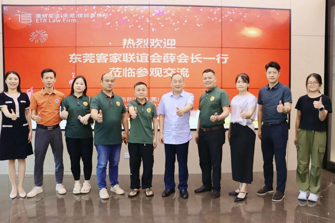 动态 | 深化交流，共促发展——东莞企石客家联谊会薛会长一行莅临广信君达东莞律所参观交流