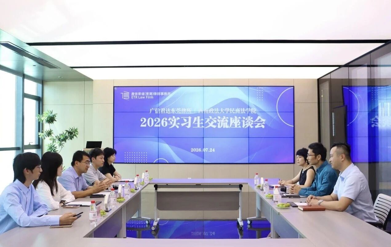 动态 | 西南政法大学民商法学院孙山副院长一行莅临广信君达东莞律所参观交流