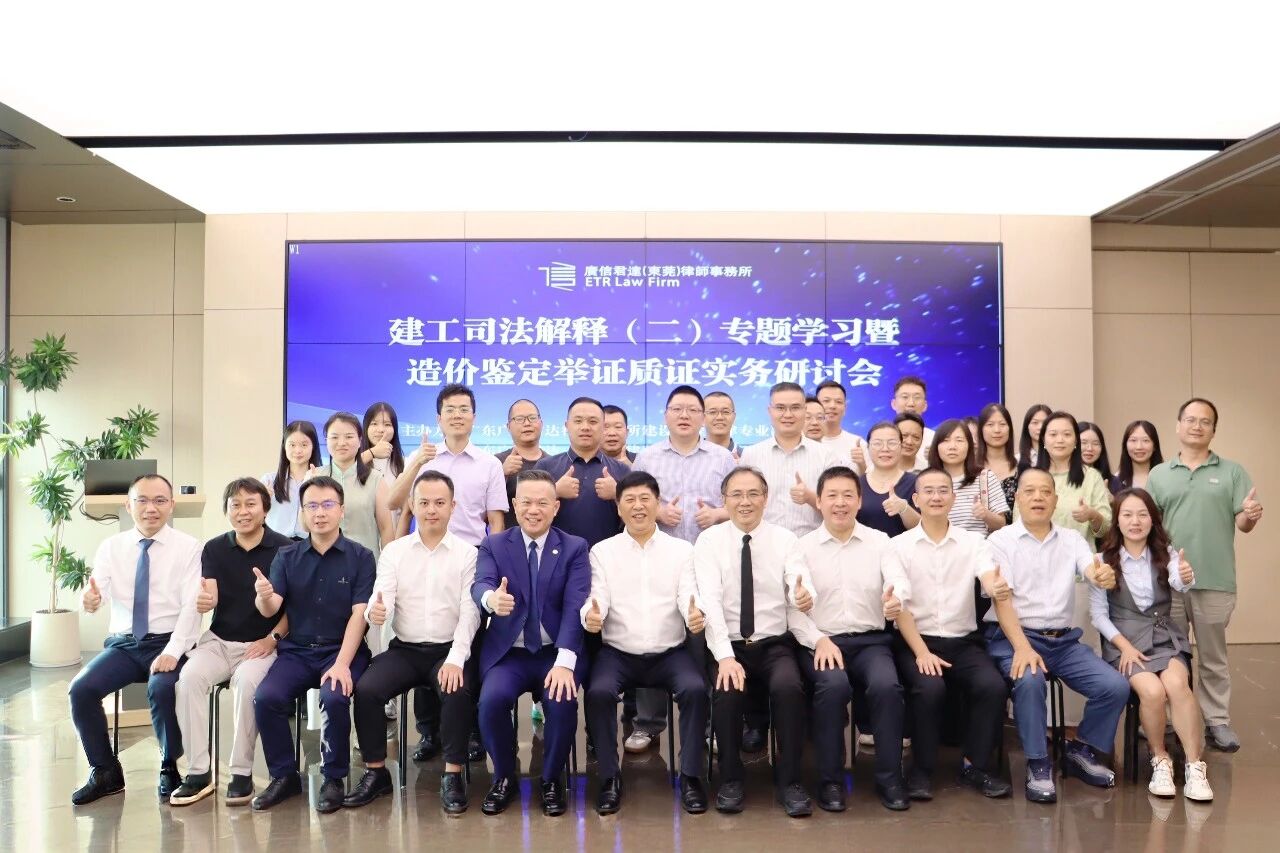 动态｜深耕建工实务，精进专业赋能——本所成功举办建工司法解释（二）专题学习暨造价鉴定举证质证实务研讨会