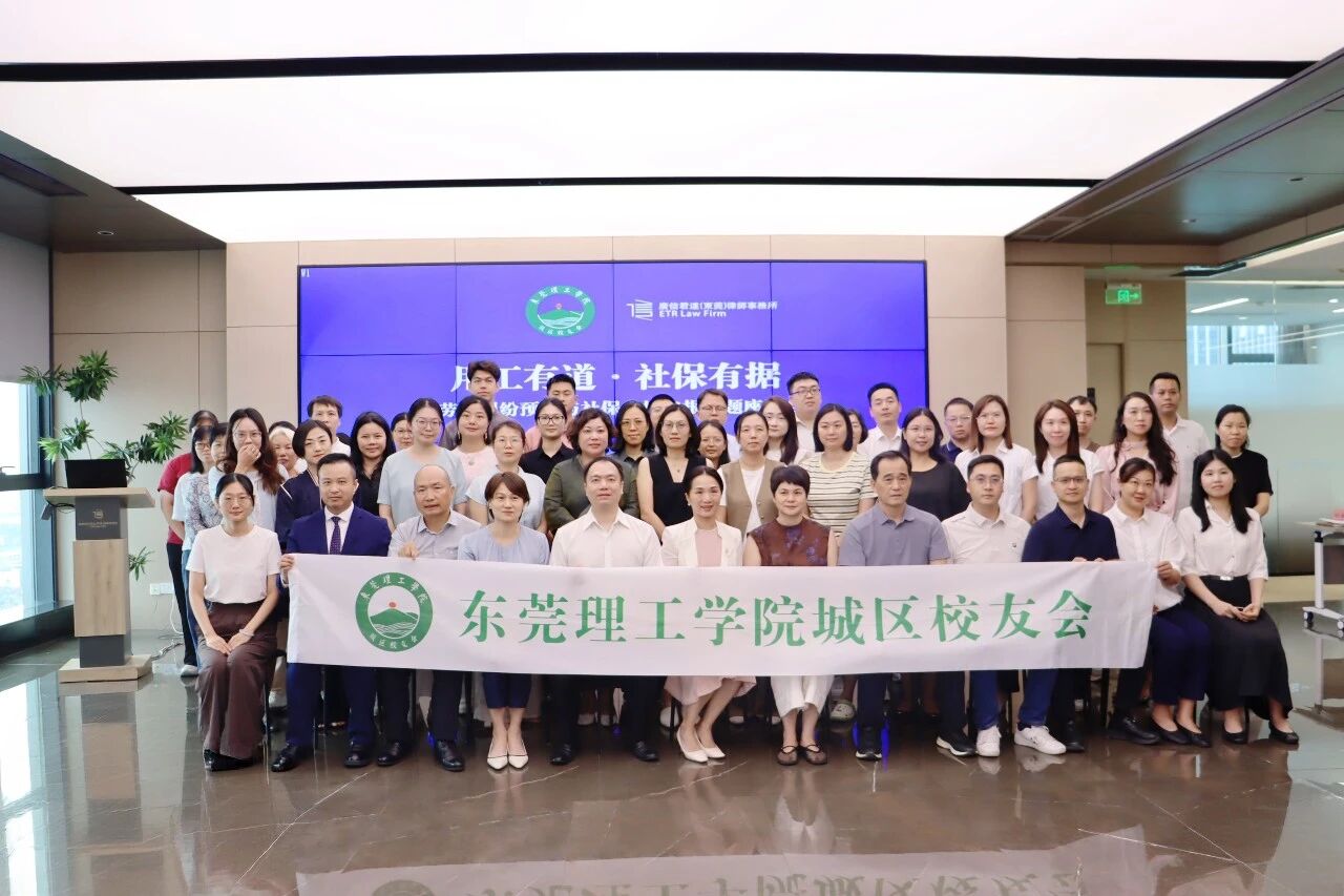 动态｜用工有道 社保有据——劳动纠纷预防与社保合规申报专题座谈会在本所圆满举办