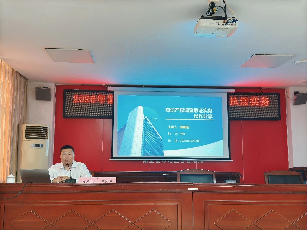 知产护航 实务赋能 | 黄国嵛律师受邀担任2026年紫金县知识产权纠纷调解暨执法实务专题培训主讲人